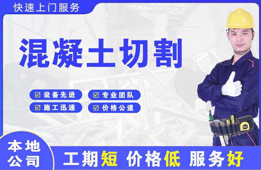 兰州混凝土切割