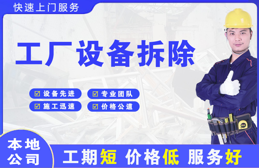 兰州工厂设备拆除