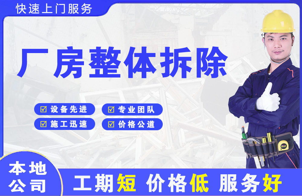 兰州厂房整体拆除